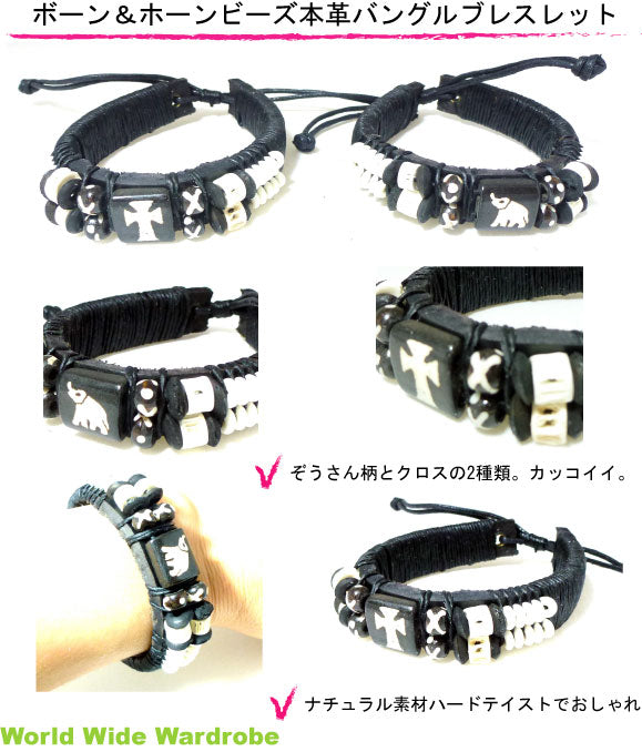 ハンドメイド象・クロスボーン骨&ホーン角ビーズヘンプ巻き本革レザーバングルブレスレット お守り 手作り 天然石 パワーストーン ビーズ 願い事 水晶 紐 ビーズ プレゼント ギフト