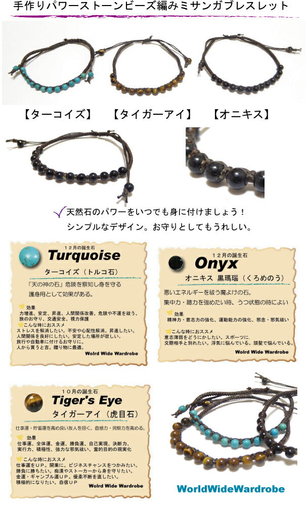 シンプル天然石パワーストーンビーズミサンガブレスレット ターコイズ タイガーアイ トルコ石 虎目石 オニキス お守り 手作り 天然石 パワーストーン ビーズ 願い事 水晶 紐 ビーズ プレゼント ギフト