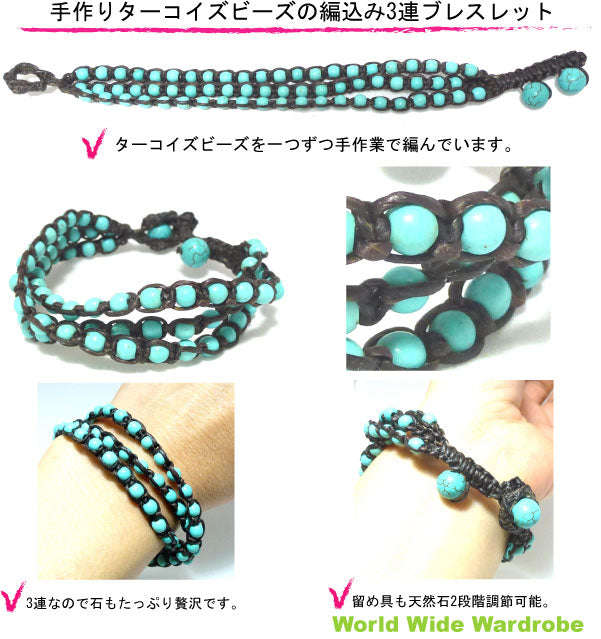 クーポン パワーストーン天然石ハンドメイドターコイズビーズ編みあみ3連chanブレスレットトルコ石luu お守り 手作り 天然石 パワーストーン ビーズ 願い事 水晶 紐 ビーズ プレゼント ギフト