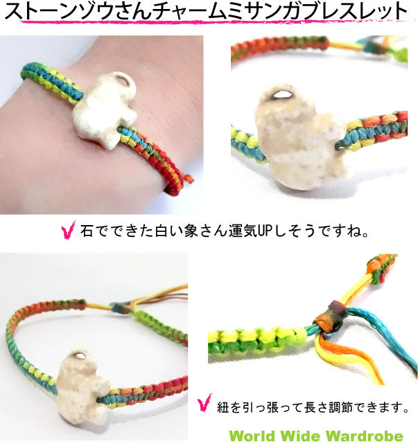 クーポン 有 エレファント象ゾウさんストーンチャームのレインボー編込みエスニックミサンガブレスレット