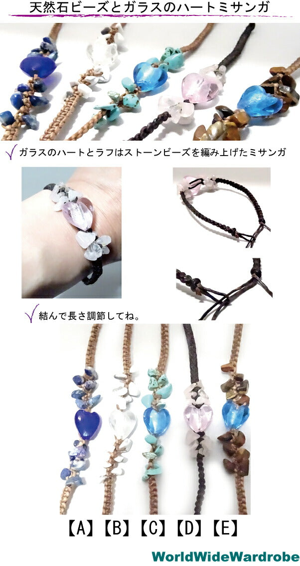 クーポン お守りガラスのハートハンドメイド天然石パワーストーンとミサンガブレスレット ラピス ハウライト ターコイズ ローズクオーツ タイガーアイ お守り 手作り 天然石 パワーストーン ビーズ 願い事 水晶 紐 ビーズ プレゼント ギフト