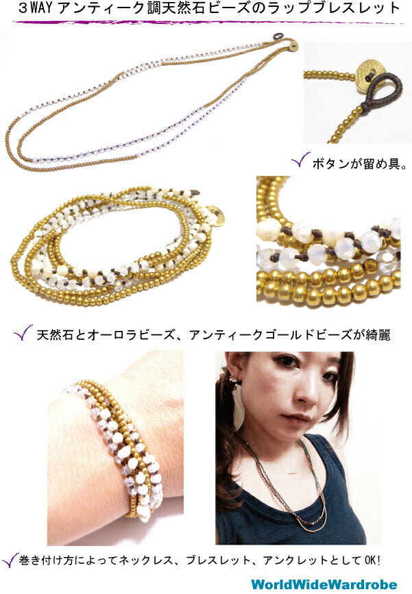 クーポン 3WAYアンティーク調天然石ビーズラップ ブレスレット ネックレス アンクレット Luuチャン pearlパール真珠 お守り 手作り 天然石 パワーストーン ビーズ 願い事 水晶 紐 ビーズ プレゼント ギフト