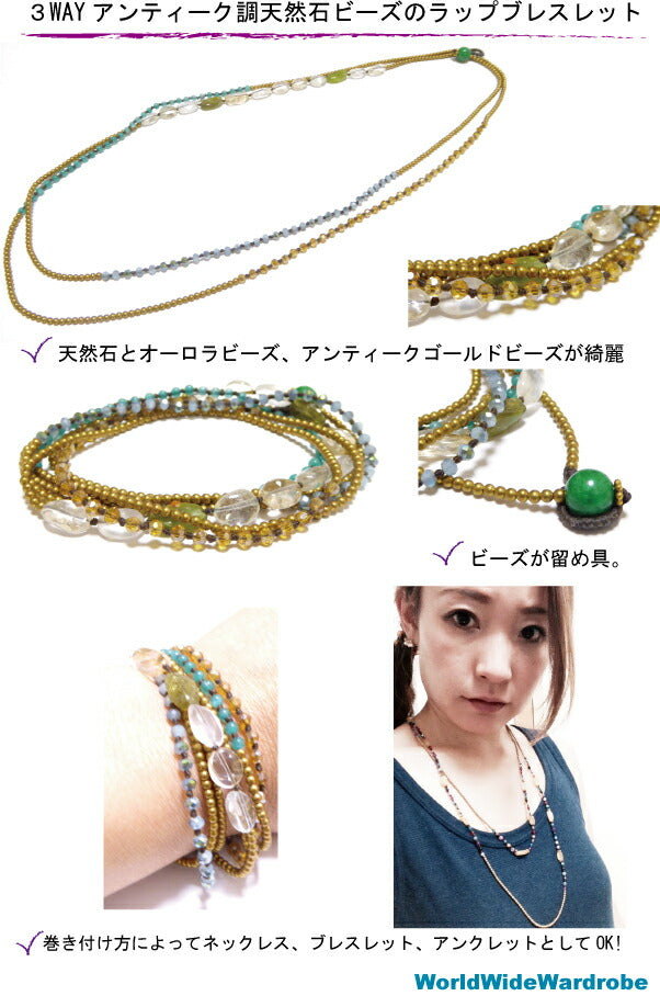 クーポン 3WAYアンティーク調天然石ビーズラップ ブレスレット ネックレス アンクレット Luuチャン 水晶ペリドット お守り 手作り 天然石 パワーストーン ビーズ 願い事 水晶 紐 ビーズ プレゼント ギフト