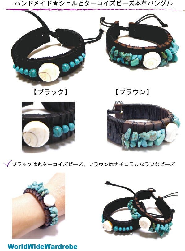 男女兼用ハンドメイドシェル付き本革レザー天然石パワーストーンターコイズトルコ石ビーズバングルブレスレット お守り 手作り 天然石 パワーストーン ビーズ 願い事 水晶 紐 ビーズ プレゼント ギフト