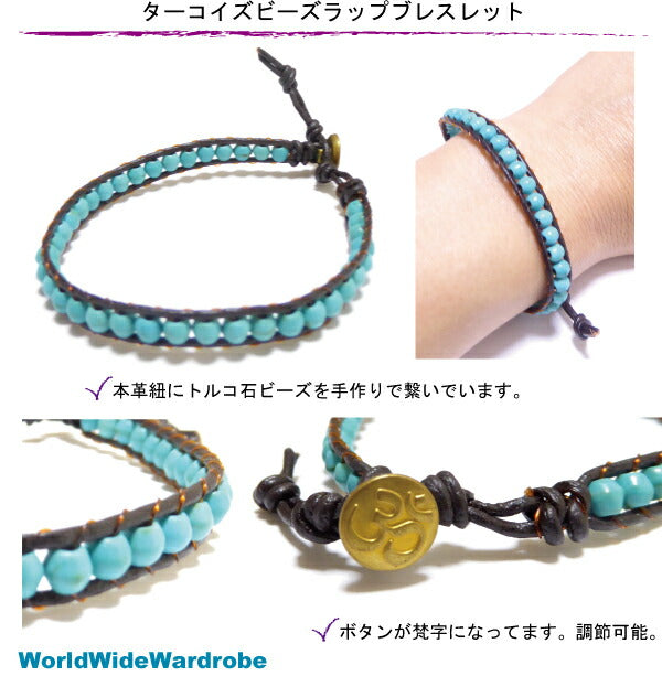 クーポン 有 男女兼用 梵字ボタンの本革レザー天然石パワーストーンターコイズトルコ石ビーズラップブレスレッ LuuChanルーチャン