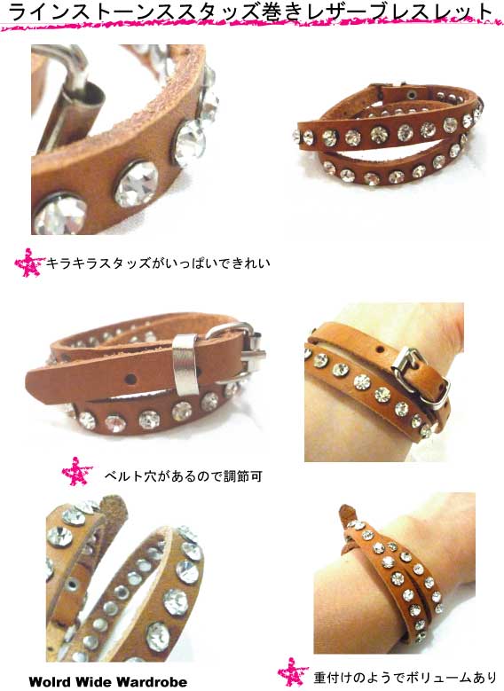 クーポン 有 キラキララインストーンスタッズ レザー巻きブレスレット