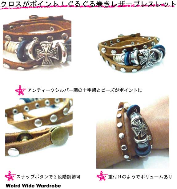 クーポン 有 男女兼用 十字架がポイント!スタッズレザー巻きブレスレット&チョーカー