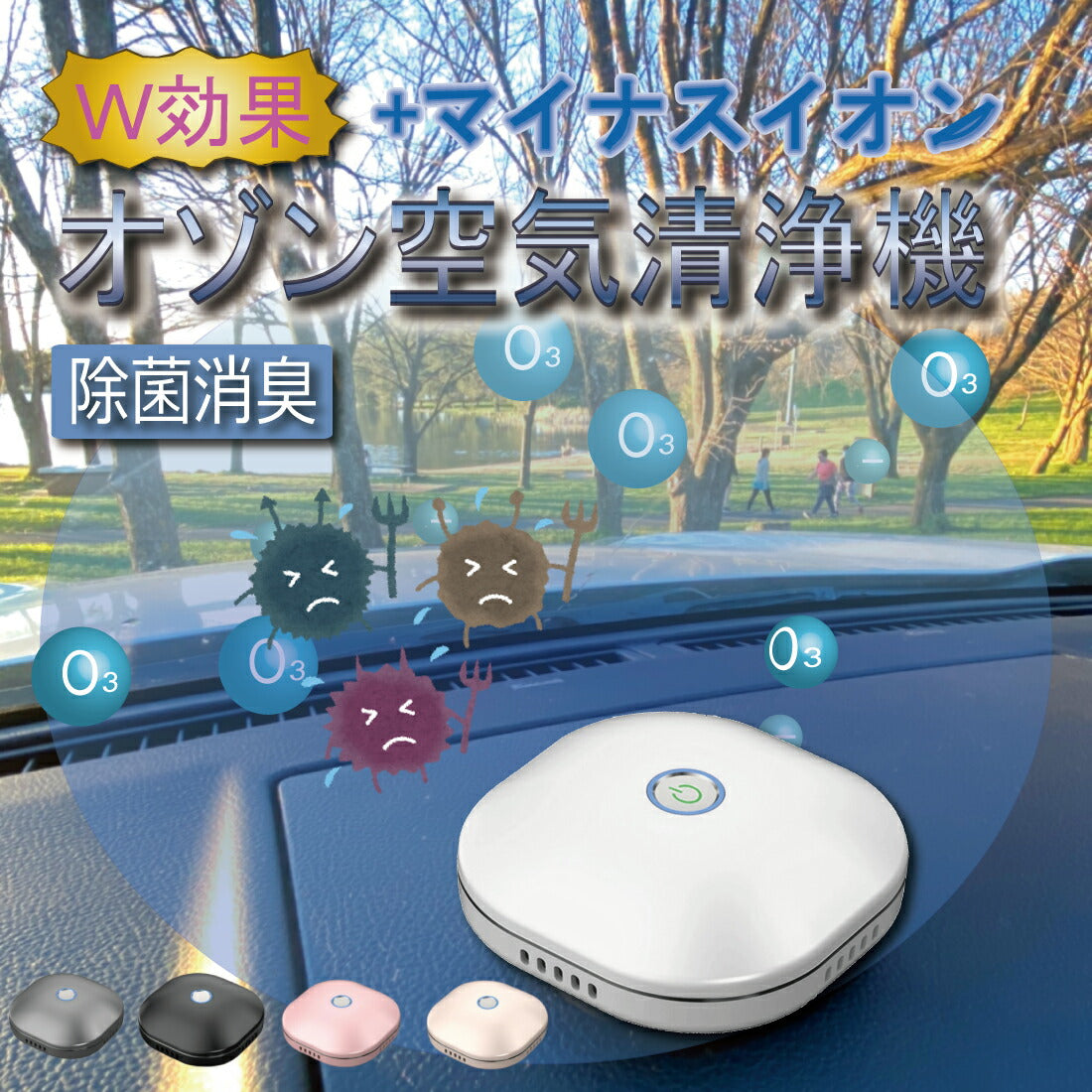 フィルター交換不要 コンパクト 送料無料 オゾン 空気清浄機 mマイナスイオン 充電 清浄器 消臭機 ウィルス対策 ペット ミニトイレ脱臭 空気清浄 小型 オゾン発生器 殺菌 静音 省エネ 花粉 除菌 携帯 ポータブル おすすめ モバイル コロナ 感染 対策 助成金 車 接客業