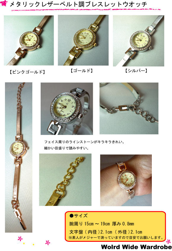 クーポン有 セールメール便OK ラインストーンキラキラ メタリックレザー風ベルト腕時計 お祝い ギフト 新生活かわいい 30代 女の子