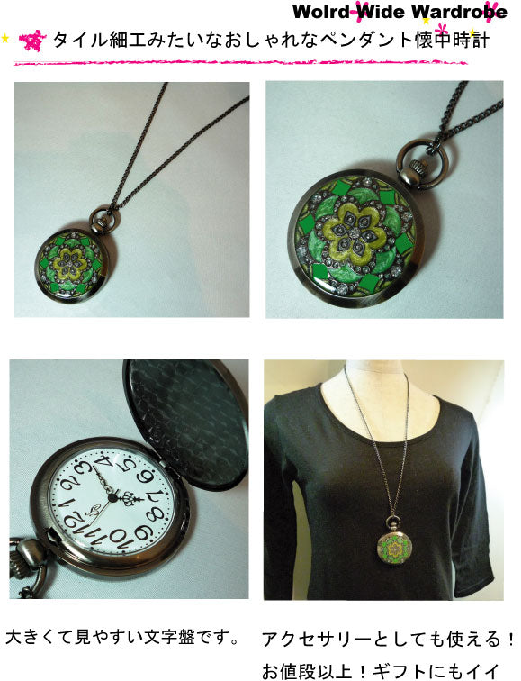 ★メール便発送OK★アンティーク調お花のモザイク風ペンダント懐中時計【グリーン】 【お買い物駅伝0908】