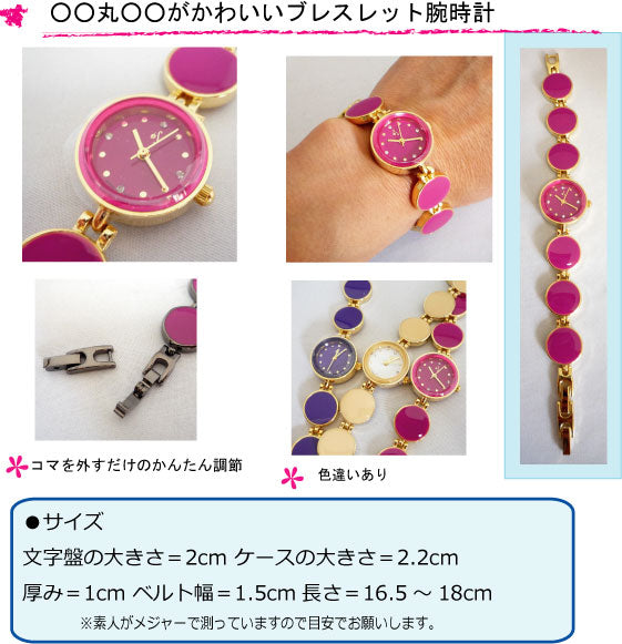 ★メール便送料無料★●○○まるまる○○ブレスレットウオッチ(ゴールド×ピンク)