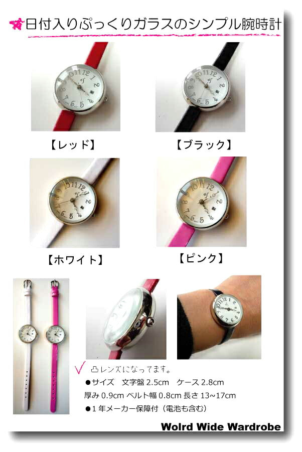 クーポン有 セールメール便OK 日付入り。ぷっくりガラスのシンプルウオッチ ギフト 人気