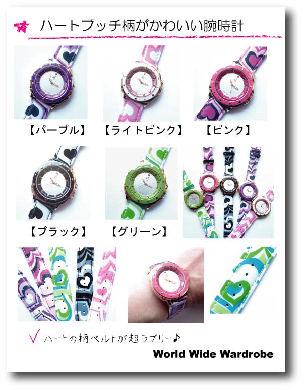 クーポン有 セールメール便OK ラブリーハートプッチ柄ベルト腕時計 かわいい 30代 女の子