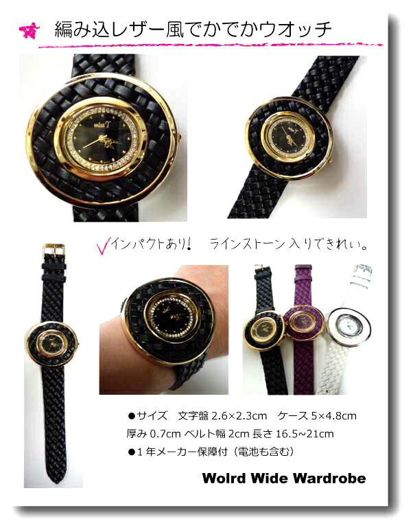メール便OK★レザー編み込み風!でかでかフェイスのおしゃれウオッチ(ブラック)