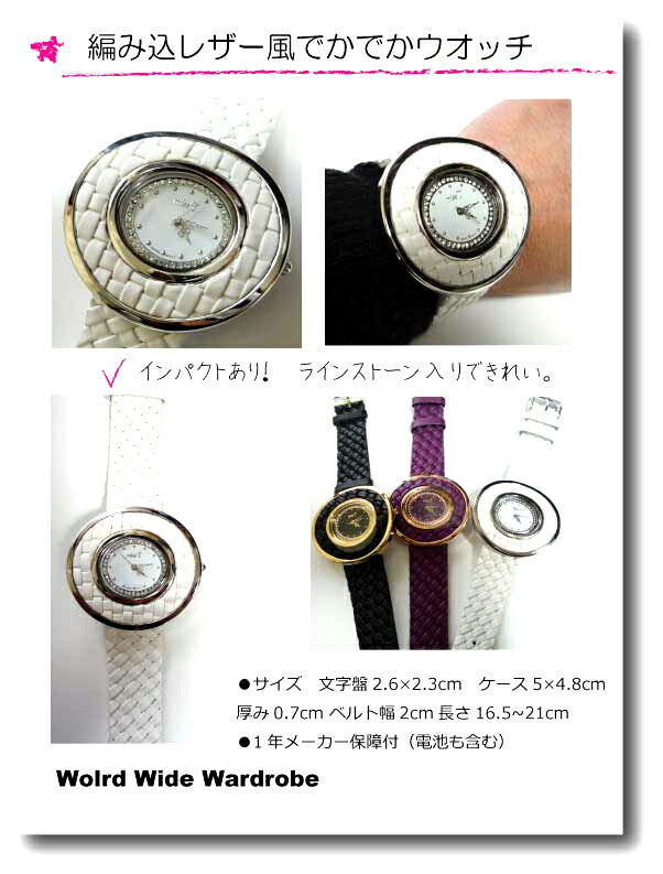 メール便OK★レザー編み込み風!でかでかフェイスのおしゃれウオッチ(ホワイト)