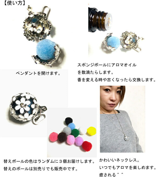 クーポン 選べる100%天然アロマオイル付き フラワーボールアロマディフューザーペンダントネックレス アロマスポンジボール3個付き アロマセラピー 認知 ギフト 天然オイル ギフト 人気