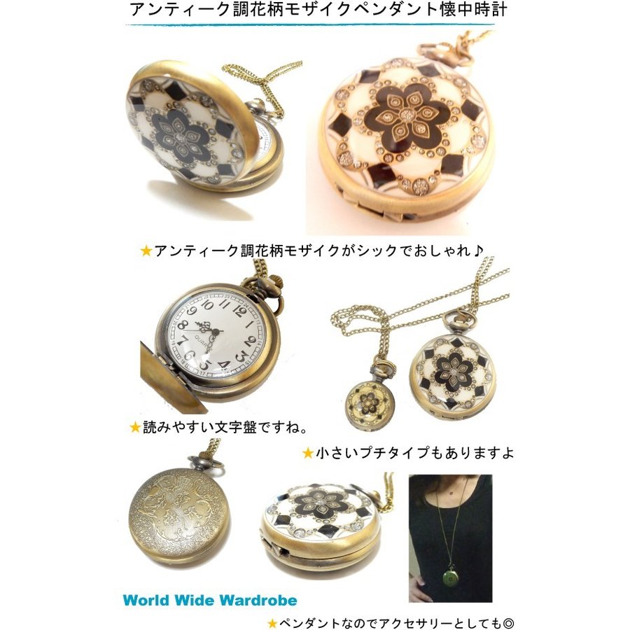 クーポン DM便発送OKアンティーク調お花のモザイク風ペンダント懐中時計ブラックチェーン ネックレス ギフト プレゼント アンティーク風 着物 和装 おしゃれ おすすめ 和服 ウオッチ クオーツ 時計 ギフト 人気 かわいい 30代 女の子