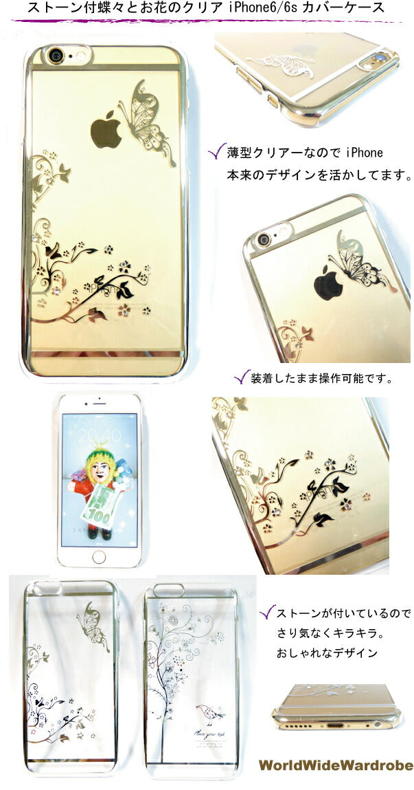 ★ストーン付お花と蝶々柄シンプルiPhone6/6sクリアーカバージャケットケー ス