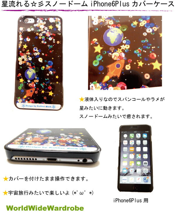 宇宙に流れ星★スペースシャトル動く★iPhone6Plusカバージャケットケースアイフォン