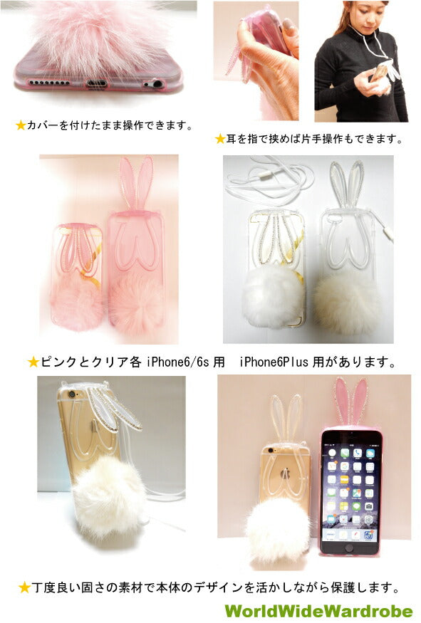 クーポン ふわふわしっぽ&キラキラストーン ネックストラップ付うさぎ耳ラビットうさみみiPhone6 s,Plusカバーケースアイフォン