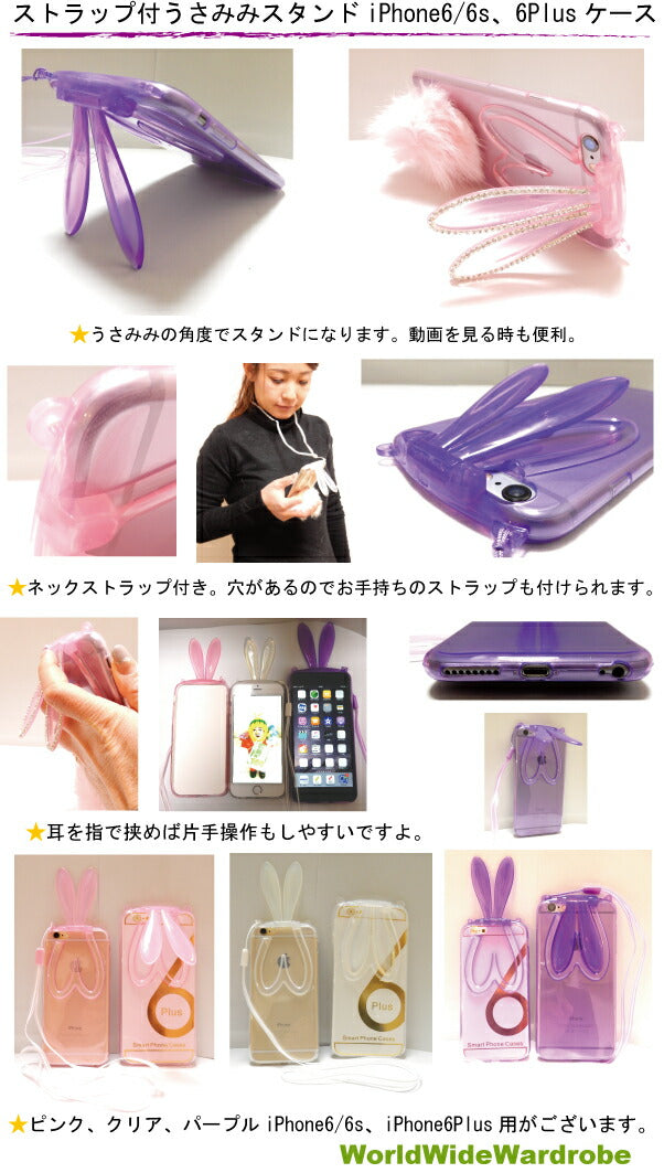 シンプル ネックストラップ付うさぎ耳ラビットうさみみiPhone6 s,Plusカバーケースアイフォン正月 お年玉 セール