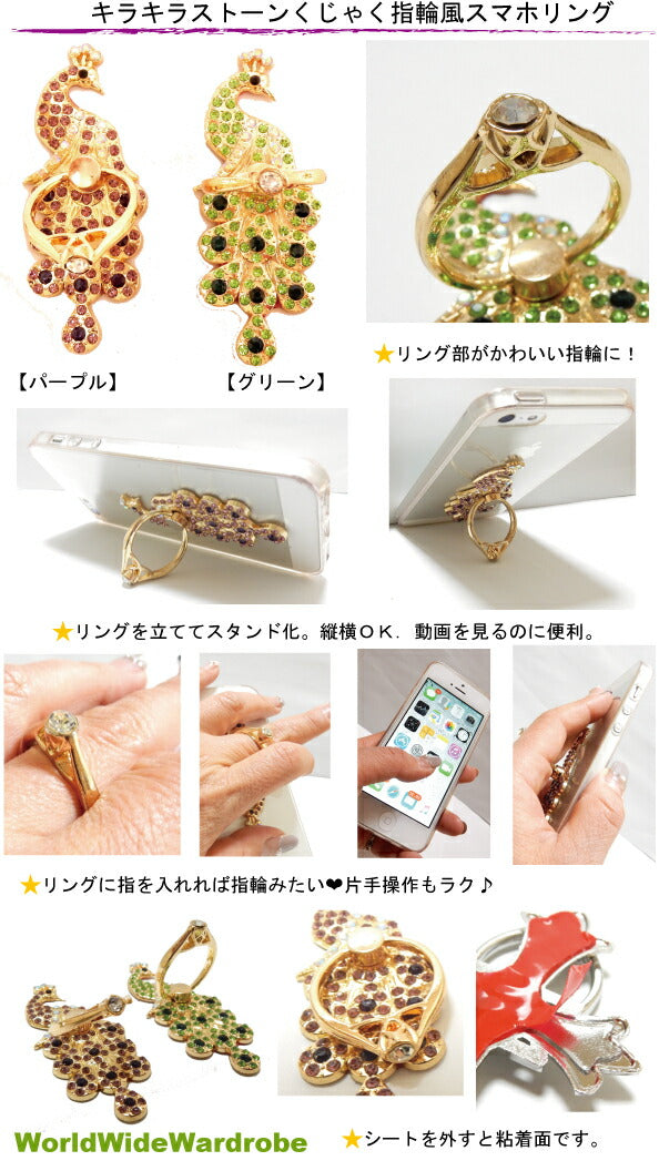 クーポン 指輪風キラキララインストーン 孔雀クジャクピーコックスマートフォン タブレット対応 落下防止 スマホバンカーリング iPhone