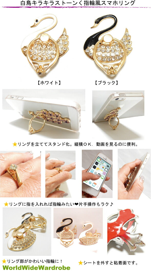 クーポン 指輪風キラキララインストーン 白鳥黒鳥swanスワンスマートフォン タブレット対応 落下防止 スマホバンカーリング iPhone