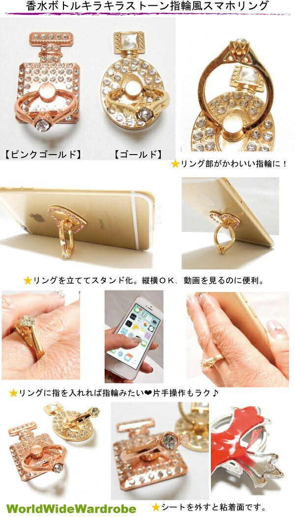 クーポン 指輪風キラキララインストーン 香水パフュームボトルスマートフォン タブレット対応 落下防止 スマホバンカーリング iPhone
