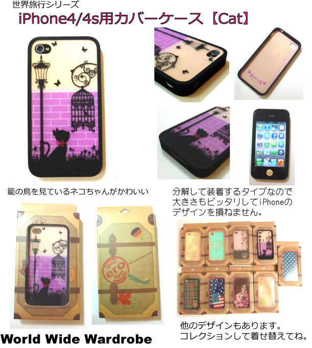 iPhone5,4 4S カバーケース・EROエアロ世界旅行シリーズ (Cat、ネコ+鳥かご)