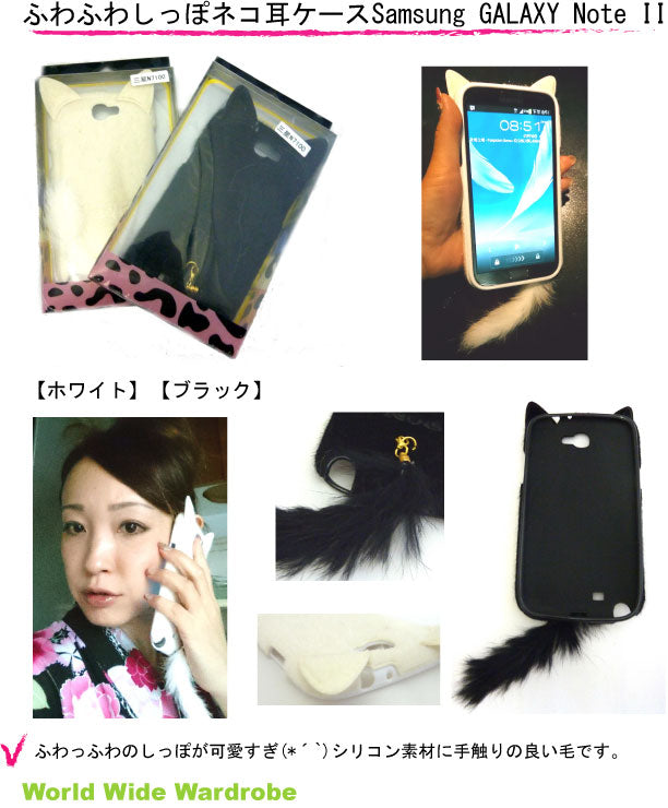 クーポン 人気 ふわふわしっぽネコ耳サムスンSamsung GALAXY Note IIカバージャケットケース猫耳catギャラクシーノート2