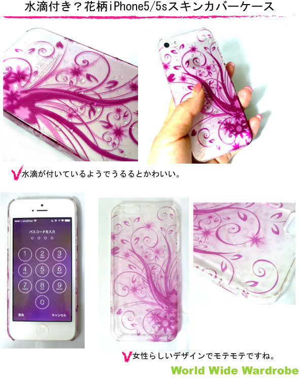 ★水滴付き?花柄の素敵なアップルappleiPhone5/5sカバーケース