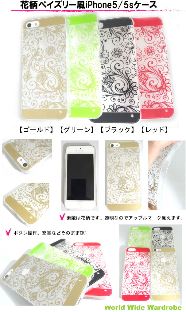 クーポン 花柄ペイズリーiPhone5 5sクリアジャケットカバーケース ギフト 人気