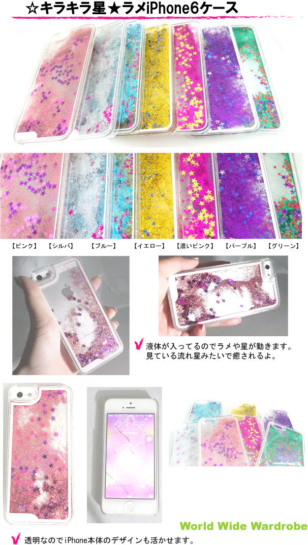 クーポン 星ラメグリッターが動くiPhone6クリアカバージャケットケース ギフト 人気