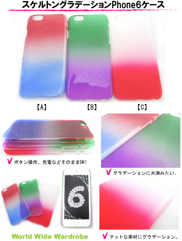 クーポン iPhone6スケルトングラデーションジャケットアイフォン6カバーケース ギフト 人気