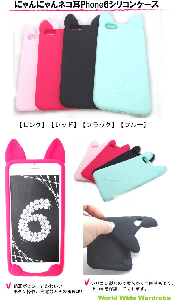 クーポン 猫耳ネコミミシリコーン製iPhone6ジャケットカバーケース ギフト 人気