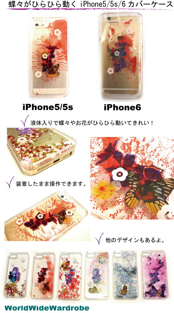 クーポン 液体入りラメグリッターキラキラ動く蝶々とお花iPhone5 5s 6スノードームクリアカバージャケットケース