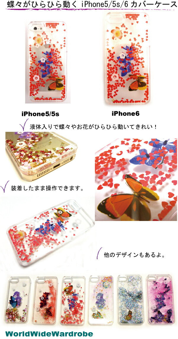 クーポン 液体入りラハート動く蝶々とお花iPhone5 5s 6スノードームクリアカバージャケットケース