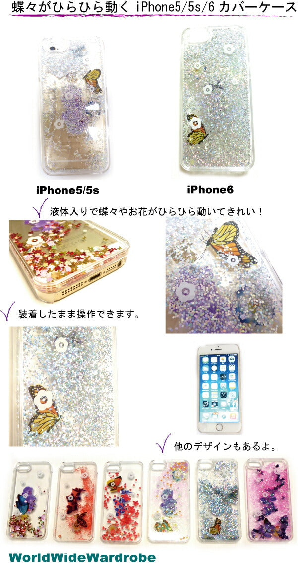 クーポン 液体入りラメグリッター動く蝶々とお花iPhone5 5s 6スノードームクリアカバージャケットケース