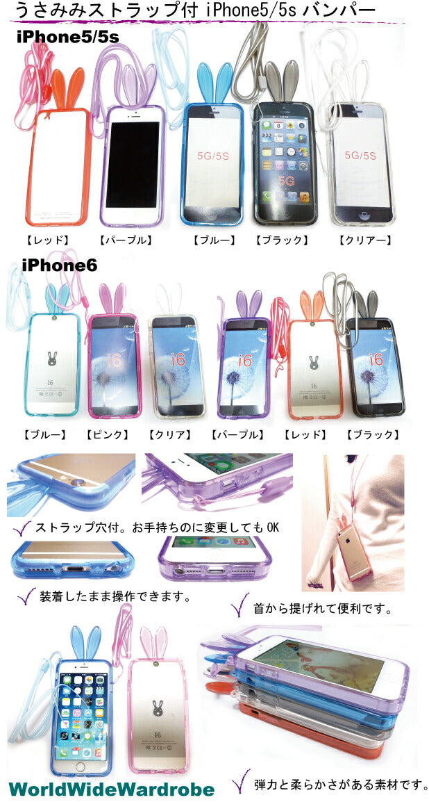 クーポン ネックストラップ付うさぎ耳ラビットうさみみiPhone5 5s 6バンパーBumperアイフォン