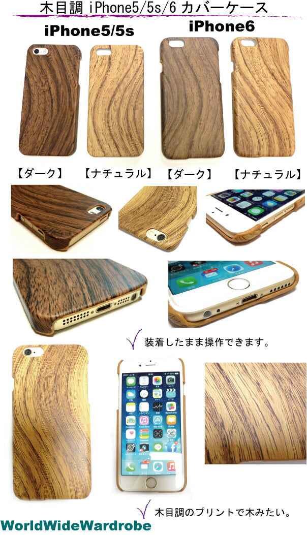 クーポン 木目柄ウッドWoodプリントiPhone5 5s 6シンプルカバージャケットケース アイフォン