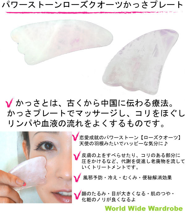 クーポン 人気 パワーストーン 天然石 ローズクオーツ 冷え むくみ 肌のお悩み 若 伝統 美顔 天使の羽根 かっさ プレート 刮紅 水晶 マッサージ Sサイズ