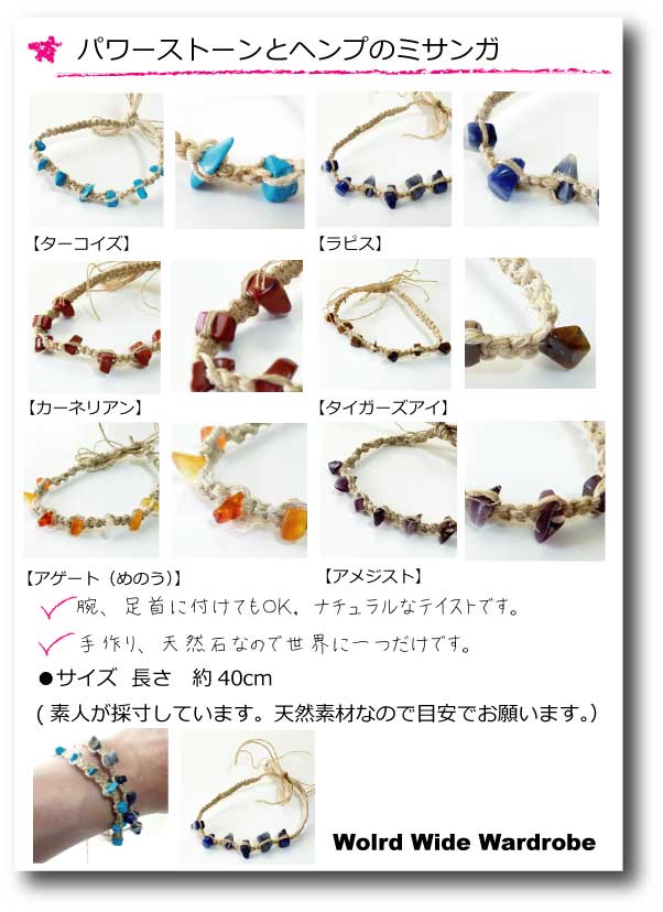 クーポン有 セールメール便無料 パワーストーンとヘンプの手作りミサンガギフト おすすめお祝い ギフト ギフト 人気