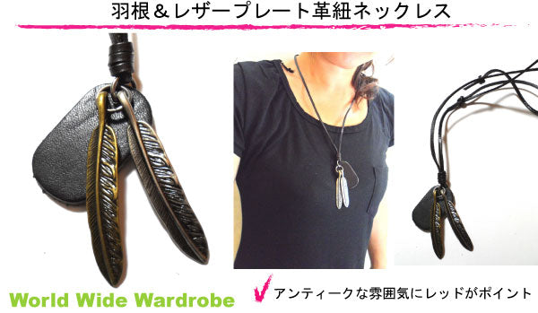 クーポン 有 フェザー羽根&レザープレート本革紐ペンダントチョーカーネックレス