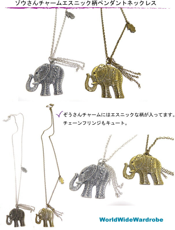 クーポン有 セールアンティーク調エレファントゾウさん象エスニック柄ペンダントネックレスElephant