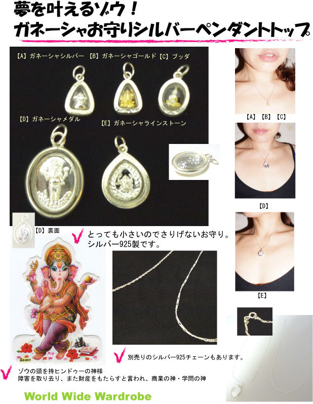 クーポン有 セール夢を叶えるゾウ!ガネーシャ&仏像シルバー925お守りプチペンダントトップ銀製タイプラー
