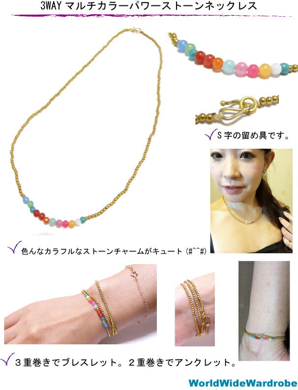クーポン 有 3WAYマルチカラーパワーストーンビーズネックレス&ブレスレット&アンクレット お守り 手作り 天然石 パワーストーン ビーズ 願い事 水晶 紐 ビーズ プレゼント ギフト