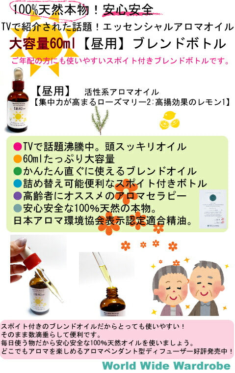 【昼用】天然100%認知みんなの医学アロマエッセンシャルブレンドオイル大容量60mlボトルローズマリー/レモン)