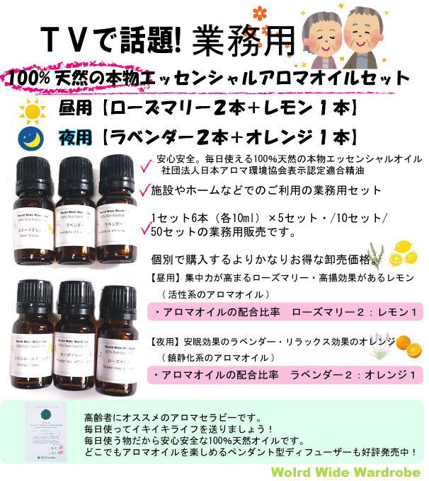 施設、ホームなどにどうぞ!業務用5セット【正規品】本物天然100%認知アロマエッセンシャルオイル卸売セット/みんなの医学(ローズマリー/レモン/ラベンダー/オレンジ)