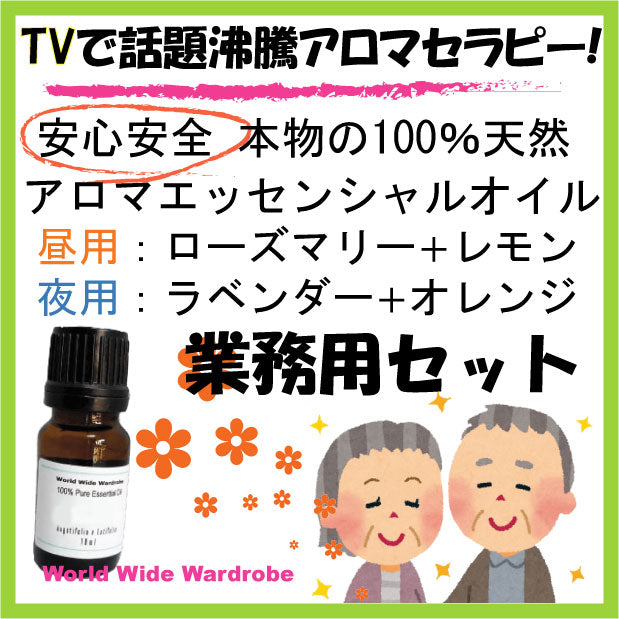 施設、ホームなどにどうぞ!業務用5セット【正規品】本物天然100%認知アロマエッセンシャルオイル卸売セット/みんなの医学(ローズマリー/レモン/ラベンダー/オレンジ)