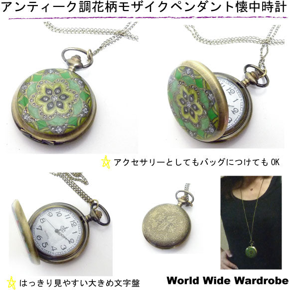 ★アンティーク調お花のモザイク風ペンダント懐中時計【グリーン】